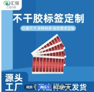 亚面材质不干胶标签定制 数码印刷商品标贴定做亚面logo贴纸订做
