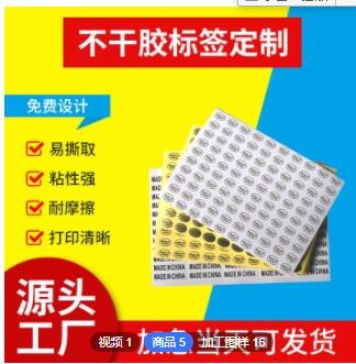 make in China产地标贴贴纸 可移可撕中国制造不干胶标签可定制图2