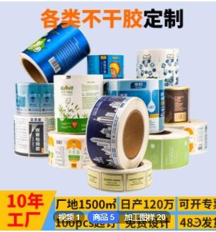 定做圆形彩色奶茶杯标签 化妆品卷筒贴纸 防水烫金透明不干胶定制