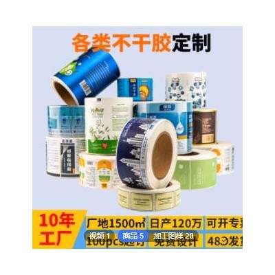 定做圆形彩色奶茶杯标签 化妆品卷筒贴纸 防水烫金透明不干胶定制