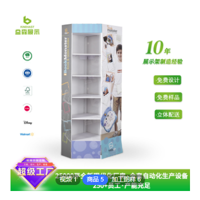 定制六边形不规则三面层盒书籍图书笔记本礼品瓦楞纸展示架纸货架