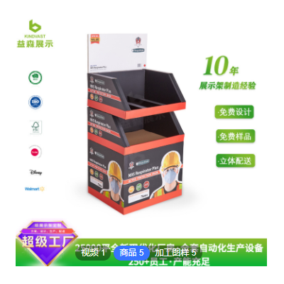 定制防护套装头盔口罩组合式纸质坐台pdq两层落地纸展示架纸货架