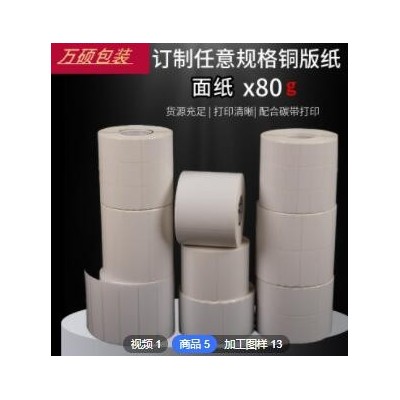订制铜版纸不干胶 热熔格拉辛不干胶标签纸 强粘易撕空白铜版贴纸