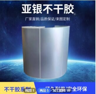 订制亚银不干胶 空白热熔格拉辛亚银不干胶标签打印纸 任意规格图1