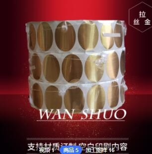 定制拉金丝不干胶 强粘易撕热熔格拉辛拉金丝不干胶标签贴纸印刷
