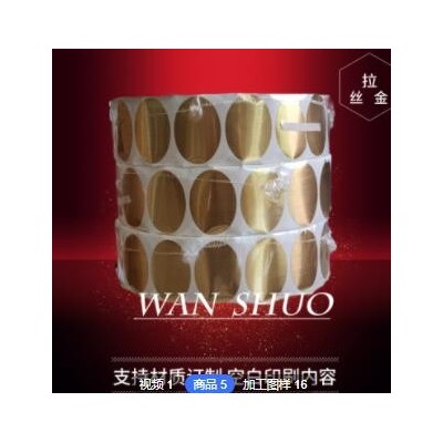 定制拉金丝不干胶 强粘易撕热熔格拉辛拉金丝不干胶标签贴纸印刷