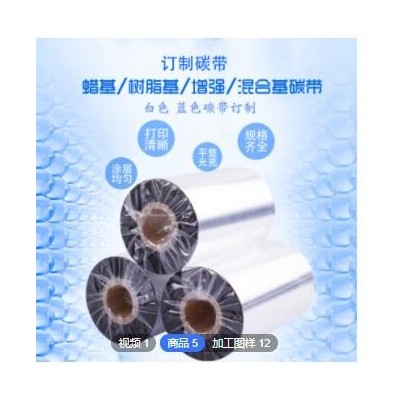 订制碳带 规格齐全蜡基 树脂 混合 增强材质订做涂层均匀打印清晰