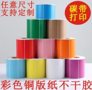 彩色铜板不干胶标签纸100 80 60彩色标签纸彩色不干胶条码纸印刷