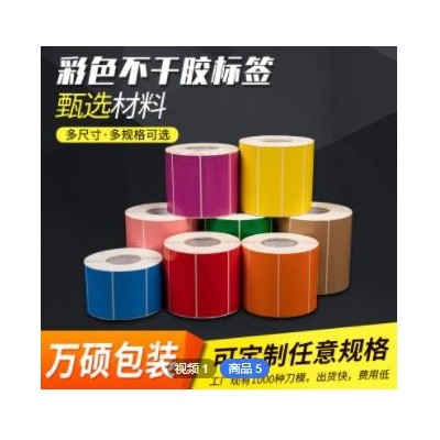 义乌定制白色格拉辛热熔胶彩色铜版纸不干胶标签彩色存储物流贴纸