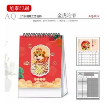 台历2022年虎年新款中国风桌面摆台月历企业广告宣传专版月历厂家图2