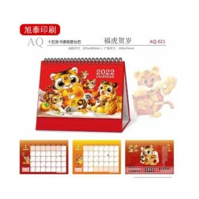 新款台历2022年虎年批发企业宣传专版月历中国风商务广告烫金台历