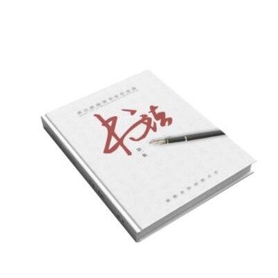 书本杂志印刷企业画册年鉴精装书本硬壳圆脊个人书籍期刊广告期刊