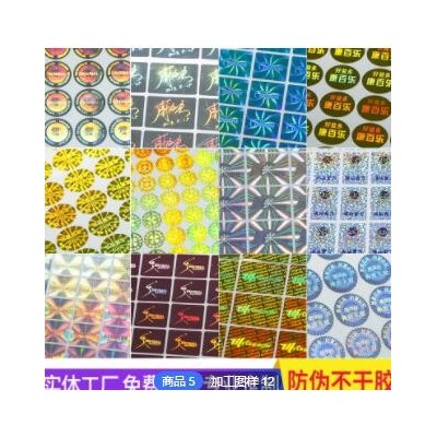 通用激光防伪标签镭射标易碎标全息不干胶标签卷筒防伪标签定制