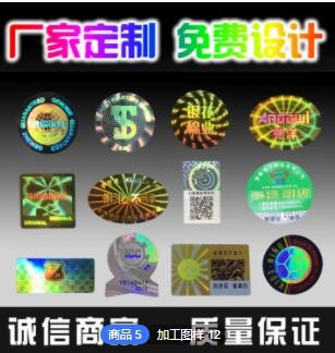 通用激光防伪标签镭射标易碎标全息不干胶标签卷筒防伪标签定制图2