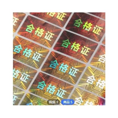 激光防伪标定制 数码防伪商标易碎标签 镭射留底防伪标封口贴定制