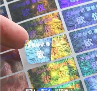 光刻板全息激光镭射防伪标签定制激光防伪不干胶定制可定制logo