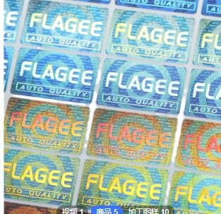 光刻板全息激光镭射防伪标签定制激光防伪不干胶定制可定制logo图3