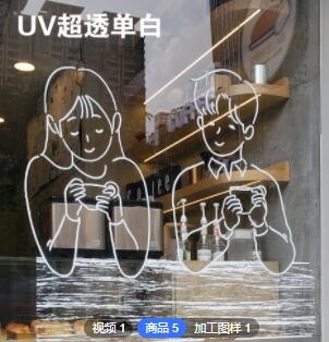 商场专卖店玻璃贴uv定制 广州uv喷绘厂 超透贴uv 静电膜 磨砂贴图2