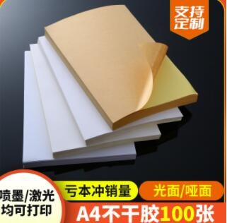 a4牛皮纸不干胶打印纸棕空白背胶哑面光面不干胶唛头标签厂家批发