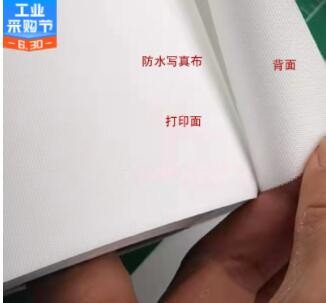 工厂直销 防水写真布 无拼接 无卷曲 不毛边 涂层牢固 量大价优图2