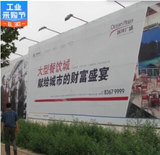 专业喷绘2号2A布宝丽布广告大型商场/施工建筑围挡高精度广告画面图3