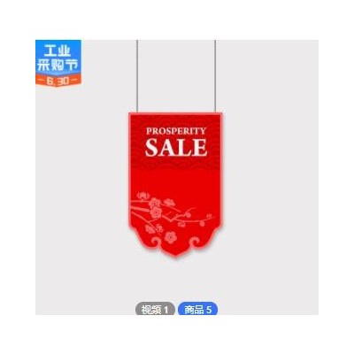 吊旗串旗定制开业挂旗悬挂海报铜板纸双面印刷广告超市旗子制作