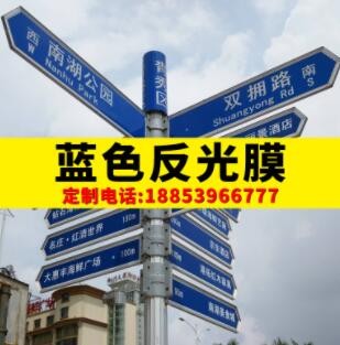 定制uv打印蓝色反光膜提示车贴高速路牌旅游景点提示牌夜间反光贴