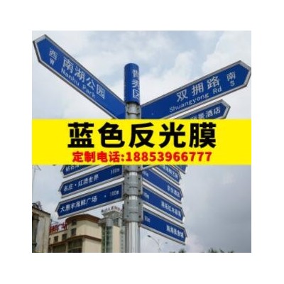 定制uv打印蓝色反光膜提示车贴高速路牌旅游景点提示牌夜间反光贴