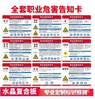 职业病危害告知卡噪声粉尘高温安全告知牌电焊烟尘甲苯油标识标牌图2