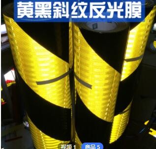 铝基反光膜隧道口立面标记黄黑斜纹反光膜高速防撞护栏双色警示贴图3