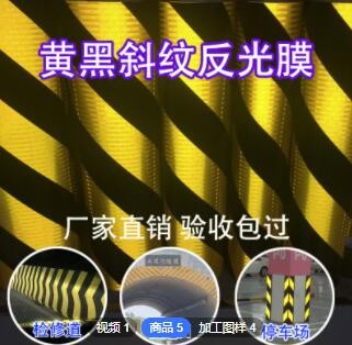 铝基反光膜黄黑斜纹反光膜高速防撞护栏双色警示贴隧道口立面标记图3