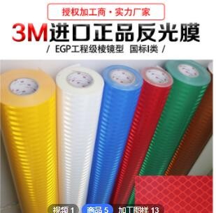 3M工程级反光膜交通道路标牌反光膜EGP微棱镜标识牌桥梁牌反光膜图1