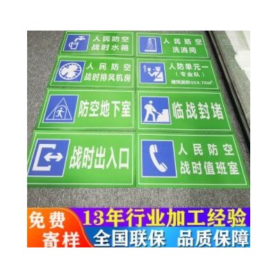 人民防空安全标志牌 人防工程反光铝板指示牌民防工程标识牌定制