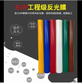 反光膜 工程级反光膜刻字喷绘丝印加工 交通标牌II类反光膜