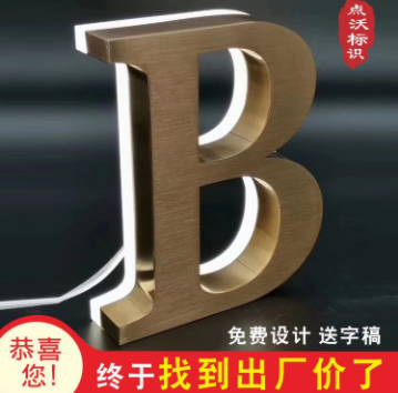 不锈钢背卡亚克力发光字门头广告牌树脂无边钛金拉丝金属背发光字图1