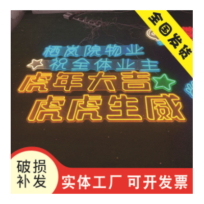 酒吧派对装饰霓虹灯广告牌新款网红柔性霓虹party晚会氛围艺术字