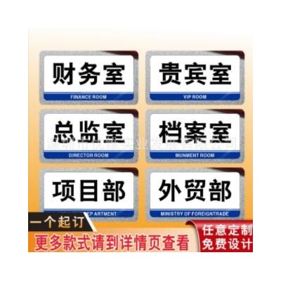 办公室会议室门牌科室牌总经理财务洗手间小心地滑提示牌亚克力UV
