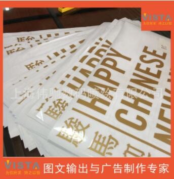 即时贴刻字，定制即时贴画面，户外即时贴，刻字贴，上海厂家直销