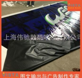 超宽黑底布广告画面喷绘制作，遮光布场地舞台背景墙广告画面制作