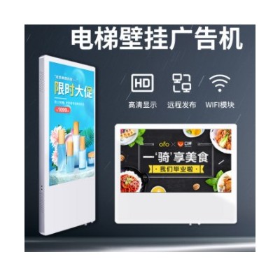 18.5/21.5寸楼宇电梯广告机 超薄高清壁挂双屏分众款传媒广告机