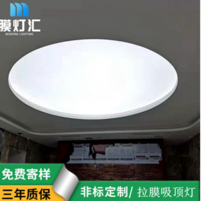 厂家直销圆形拉膜吸顶灯 高清透亮室内LED软膜吸顶灯白色透光灯膜