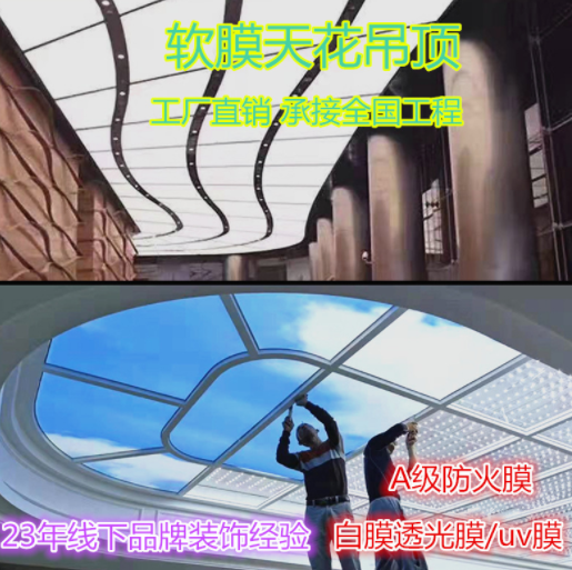 软膜天花吊顶透光膜A级防火膜户外广告灯箱灯膜UV软膜定制星空膜