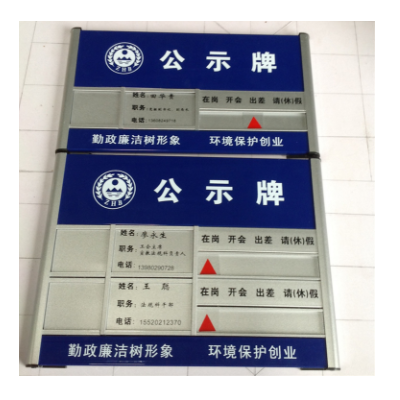 制作亚克力铝合金型材烤漆丝印去向牌岗位牌效能牌人员去向牌厂家