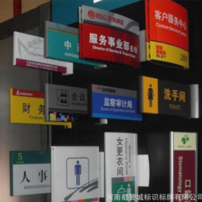 制作铝型材亚克力烤漆丝印科室门牌标识标牌指示牌去向牌生产厂家