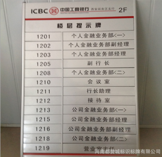 定制公司单位门牌科室牌 大厅指示牌楼层索引牌 工作去向标牌厂家