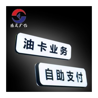 led展示牌发光广告牌 亚克力灯箱定作双面吸塑灯箱户外省电迷你字