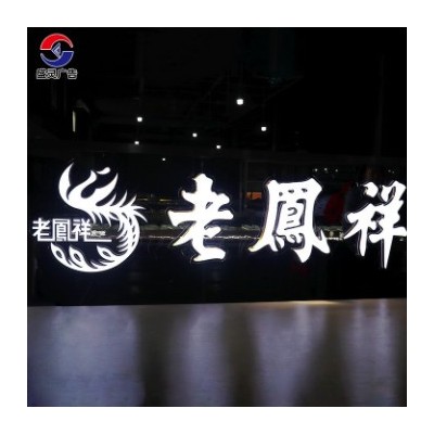 老凤祥亚克力迷你字双面发光字烤漆亚克力高亮防水品牌店铺招牌
