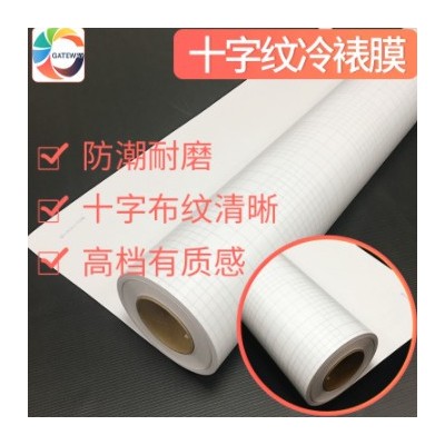 十字布纹膜 影楼十字纹冷裱膜 布纹保护膜卷材 冷裱膜