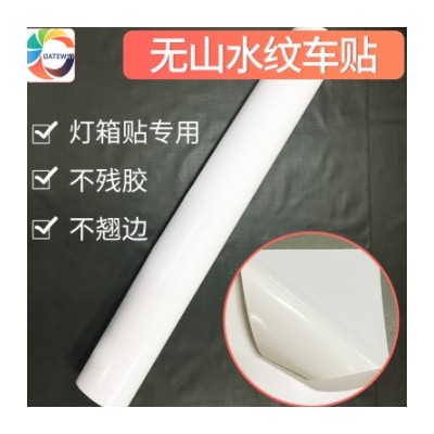 批发灯箱透光贴膜 无山水纹车贴 无纹路灯箱膜 打灯专用膜
