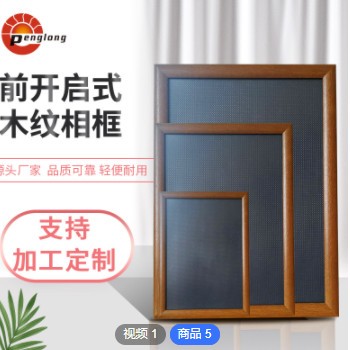 厂家供应 木纹色相框 铝合金海报框 前开启式铝框 广告框 镜框